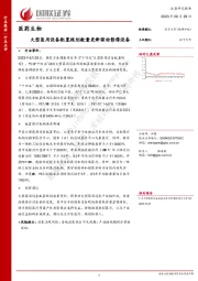 医药生物：大型医用设备配置规划数量更新驱动影像设备