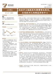公用事业：西班牙大幅提高电解槽装机规划，打造欧洲大陆绿氢供给中心