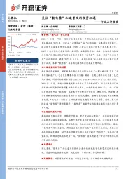 计算机行业点评报告：关注“数电票”加速普及的投资机遇