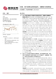 社会服务行业简评报告：社服：端午假期出游持续复苏，消费潜力持续释放