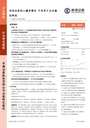 通信行业研究周报：电信业务收入稳步增长 千兆用户占比接近两成