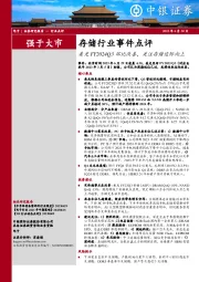 存储行业事件点评:美光FY2024Q3环比改善,关注存储边际向上