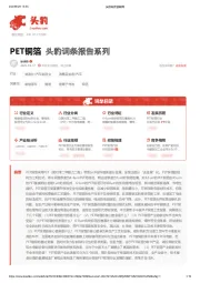 PET铜箔 头豹词条报告系列