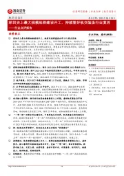 轨交设备Ⅱ行业点评报告:深圳史上最大规模地铁建设开工,持续看好轨交装备行业复苏