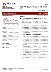 机械行业月报：持续推荐受益产业链安全的专精特新龙头