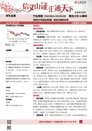 有色金属行业周报：欧美央行巩固加息预期，锂盐价格略有走弱