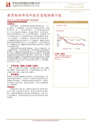 教育行业周报：教育板块布局中报有望超预期个股