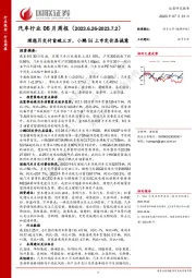 汽车行业06月周报：理想月交付首破三万，小鹏G6上市定价显诚意