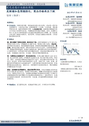 有色金属行业跟踪周报：美联储加息预期强化，商品价格承压下跌