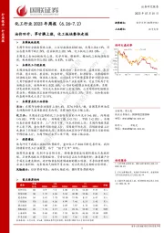 化工行业2023年周报：油价回升、草甘膦上涨，化工板块整体走强