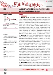 山西煤炭产业月度观察（2023.6）：谢和平提出负碳充填开采新理念与技术构想