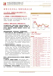 汽车行业周报：新势力交付向上 智能化拐点已至