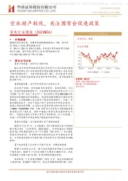 家电行业周报（2023W26）：空冰排产较优，关注国常会促进政策