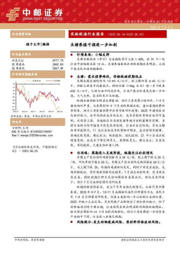 农林牧渔行业报告：生猪养殖亏损进一步加剧