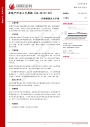 房地产行业6月周报：百强销售压力不减