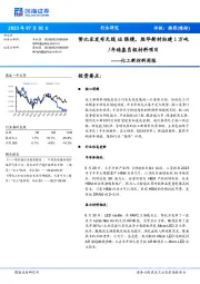 化工新材料周报:努比亚发布无线AR眼镜,胜华新材拟建1万吨/年硅基负极材料项目