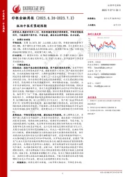 非银金融周报：板块中报有望超预期