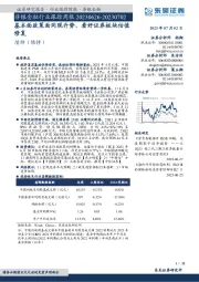 非银金融行业跟踪周报:基本面政策面同现升势,看好证券板块估值修复