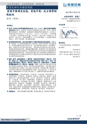 医药生物行业跟踪周报：医药中报确定性高，首选中药、处方药等制药板块