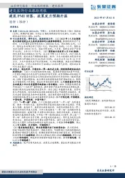 建筑装饰行业跟踪周报:建筑PMI回落,政策发力预期升温
