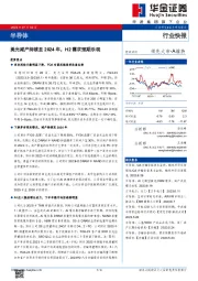 半导体：美光减产持续至2024年，H2需求预期乐观