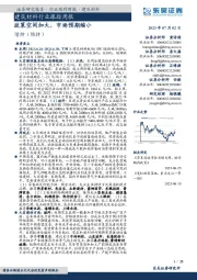 建筑材料行业跟踪周报:政策空间加大,市场预期缩小