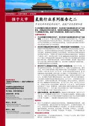 氢能行业系列报告之二：中石化库车绿氢项目投产，氢能产业化进程加速