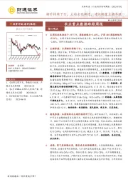 农业重点数据跟踪周报：猪价持续下行，主动去化渐进，建议配置生猪养殖