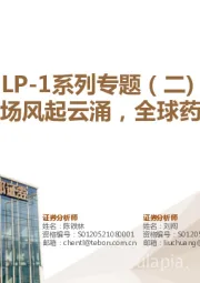 GLP-1系列专题（二）：千亿美金市场风起云涌，全球药企抢滩布局