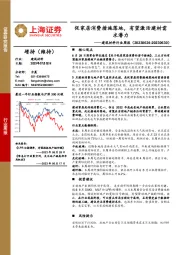 建筑材料行业周报：促家居消费措施落地，有望激活建材需求潜力