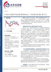 医药生物行业点评报告：十四五大型医用设备配置规划出台，优质医疗资源扩容下沉