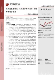 中药Ⅱ行业深度报告：中成药集采综述：从地方扩面到全国，价格降幅符合预期