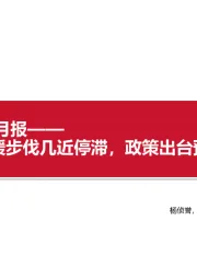 房地产2023年6月报：市场回暖步伐几近停滞，政策出台预期增强