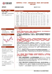 建筑行业周报：国新举牌祁连山（中交设计）、重视低估绩优央国企，政策加码、氢能产业发展再提速