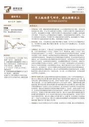 国防军工行业周报：军工板块景气回升，建议持续关注