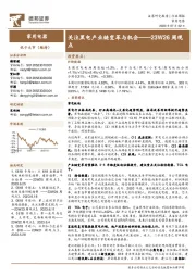 家用电器23W26周观点:关注黑电产业链变革与机会