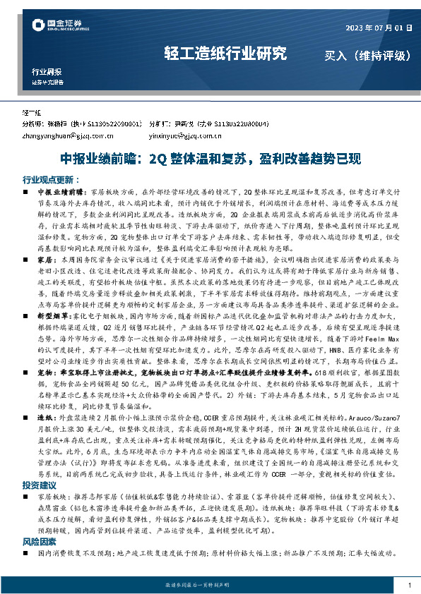 轻工造纸行业研究：2Q整体温和复苏，盈利改善趋势已现