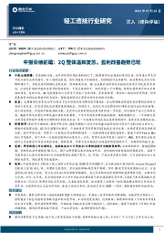 轻工造纸行业研究：2Q整体温和复苏，盈利改善趋势已现