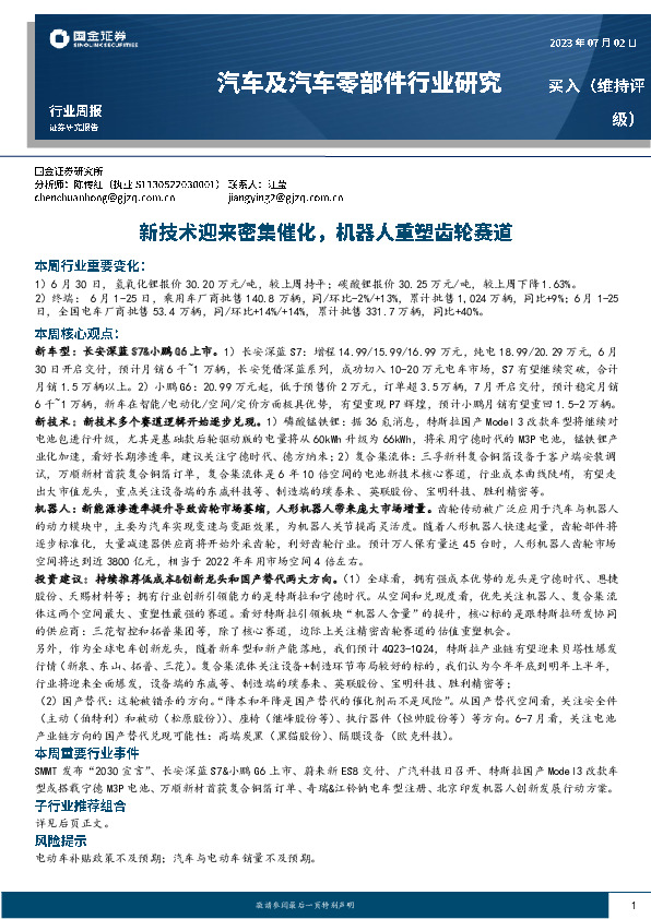 汽车及汽车零部件行业研究：新技术迎来密集催化，机器人重塑齿轮赛道