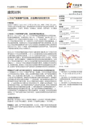 建筑材料行业研究周报：6月地产销售景气回落，改造需求获政策支持