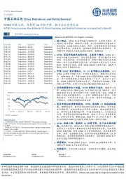 中国石油石化：MTBE价格上涨，原材料C4价格下降，相关企业有望受益