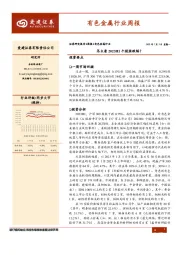 有色金属行业周报：怎么看2023H1个股涨跌幅？