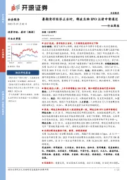 社会服务行业周报:暑期清凉经济正当时,锦波生物IPO注册申请通过