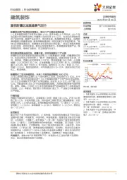建筑装饰行业研究周报:重视新疆区域基建景气回升