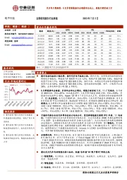 汽车电子周跟踪：6月多家新能源车企销量环比向上，理想月销首破3万