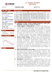 食品饮料周思考（第26周）：古井、老窖目标积极，阿斯巴甜惹争议