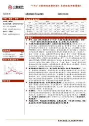 医药生物：“十四五”大型医用设备配置规划发布，关注高端设备加速放量契机