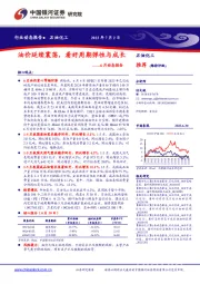 石油化工行业6月动态报告：油价延续震荡，看好周期弹性与成长