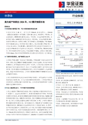 半导体行业快报：美光减产持续至2024年，H2需求预期乐观