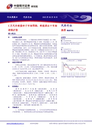 汽车行业行业周报：6月汽车销量好于市场预期，新能源出口市场持续扩张